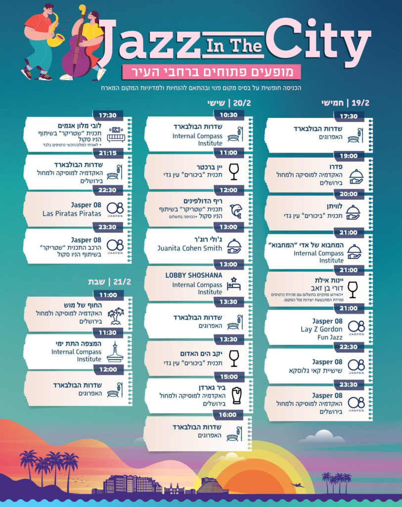 הופעות באילת השבוע - פסטיבל הג'אז - מופעים פתוחים