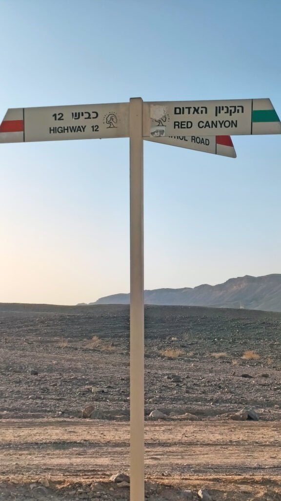 שלט הכוונה - כביש 12 / הקניון האדום