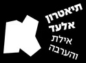 לוגו תאטרון אלעד